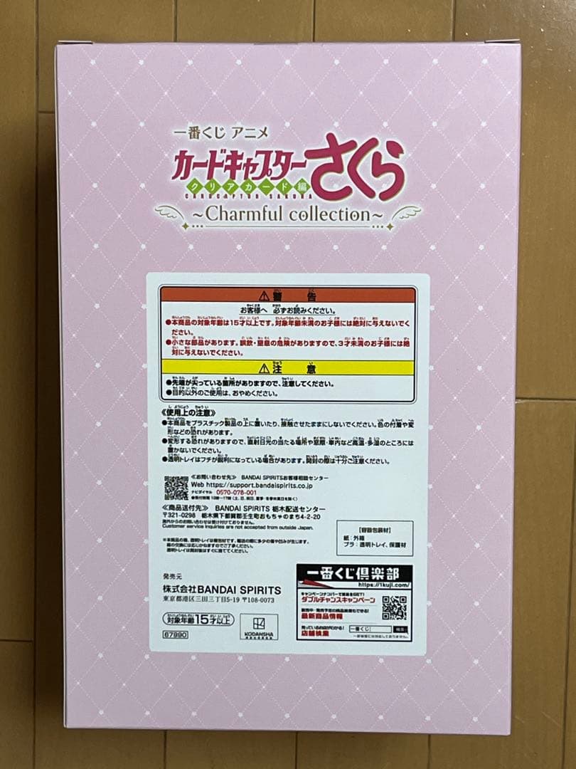 一番くじ カードキャプターさくら A賞 木之本桜　フィギュア