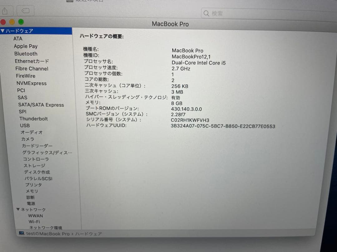 【訳あり】MacBook Pro Early2015 メモリ8GB　121GB