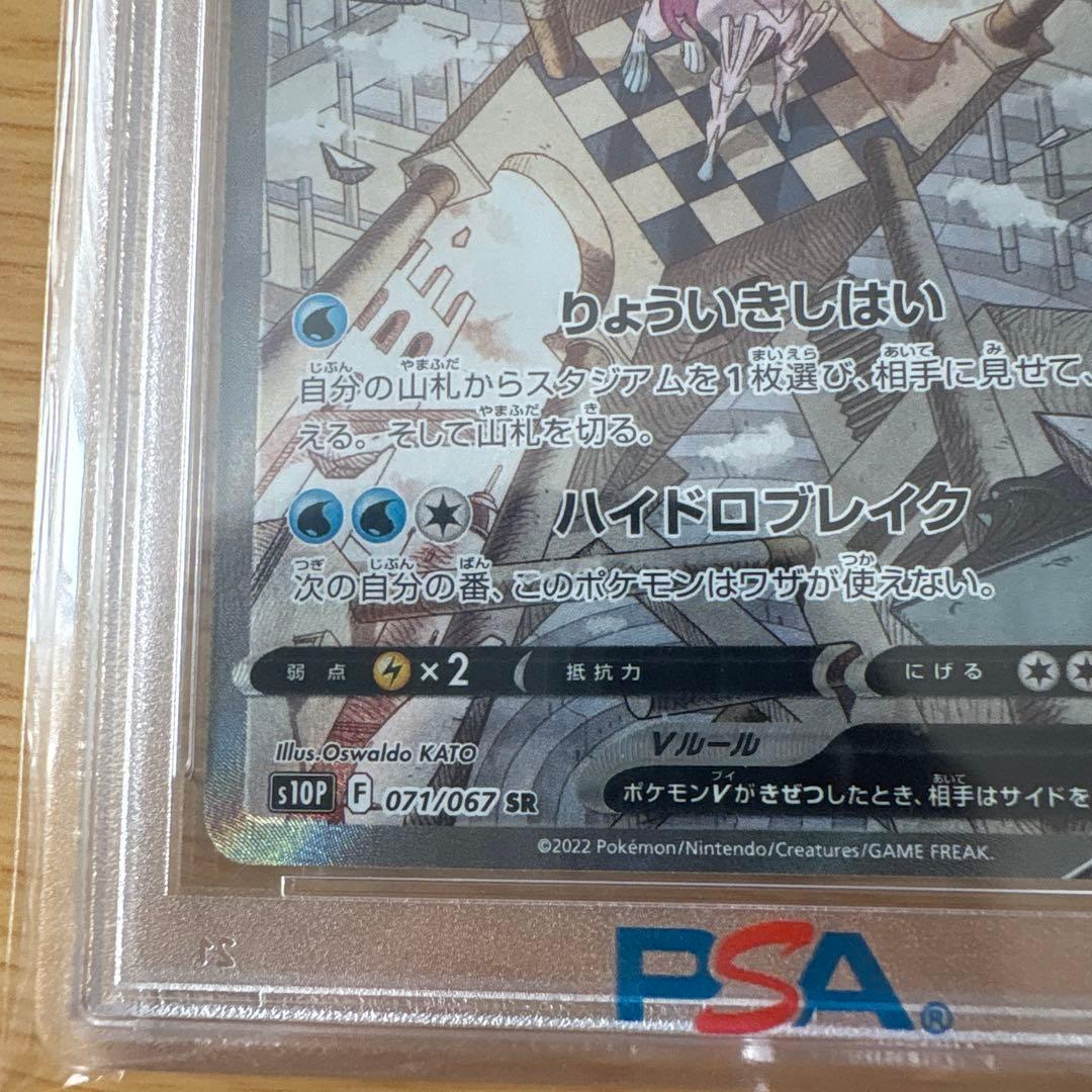 ポケモンカード　オリジンパルキアV SR 071/067 【PSA10】