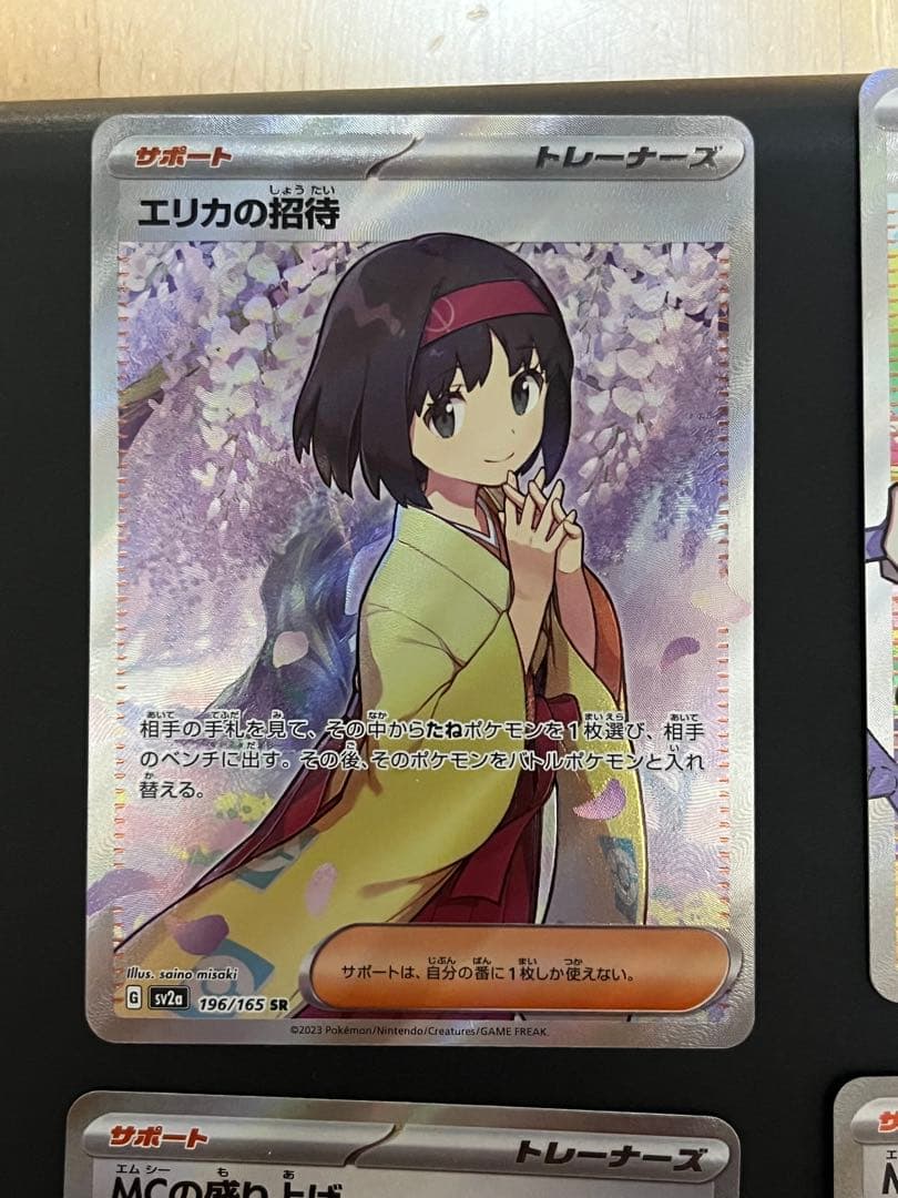 ポケモンカード SR 6枚セット エリカ　ナンジャモ アセロラ等　まとめ売り