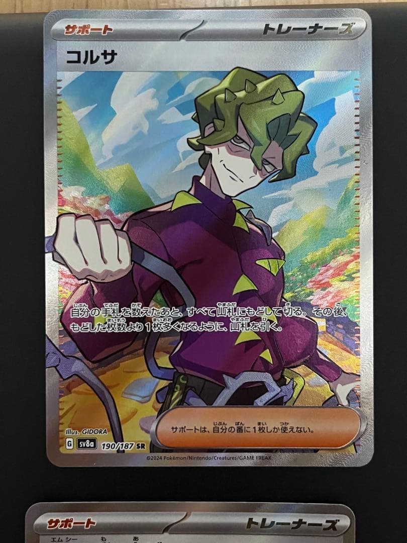 ポケモンカード SR 6枚セット エリカ　ナンジャモ アセロラ等　まとめ売り