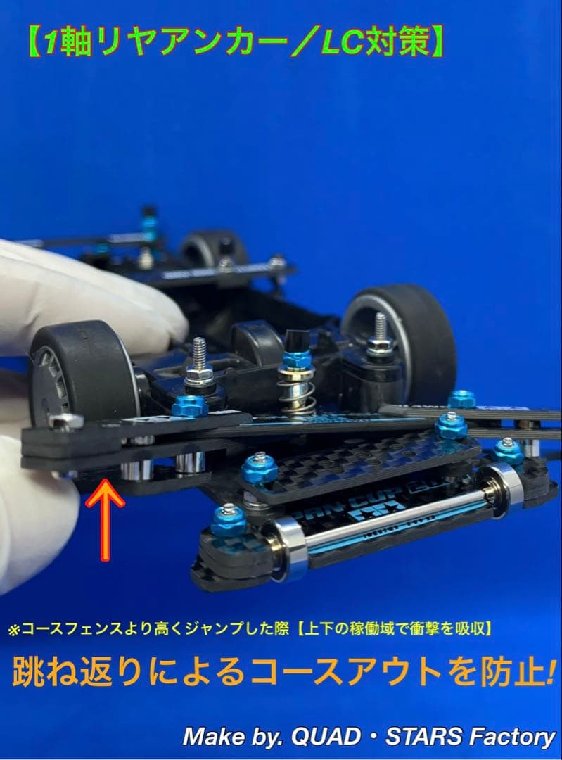 【MARU@様・専用】AR用　2軸ATピボット＋1軸リヤアンカー＋リヤスキッド