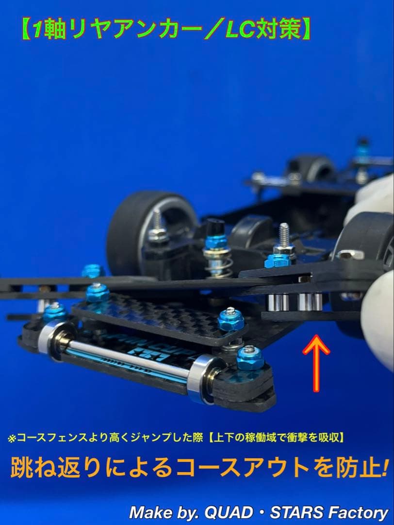 【MARU@様・専用】AR用　2軸ATピボット＋1軸リヤアンカー＋リヤスキッド