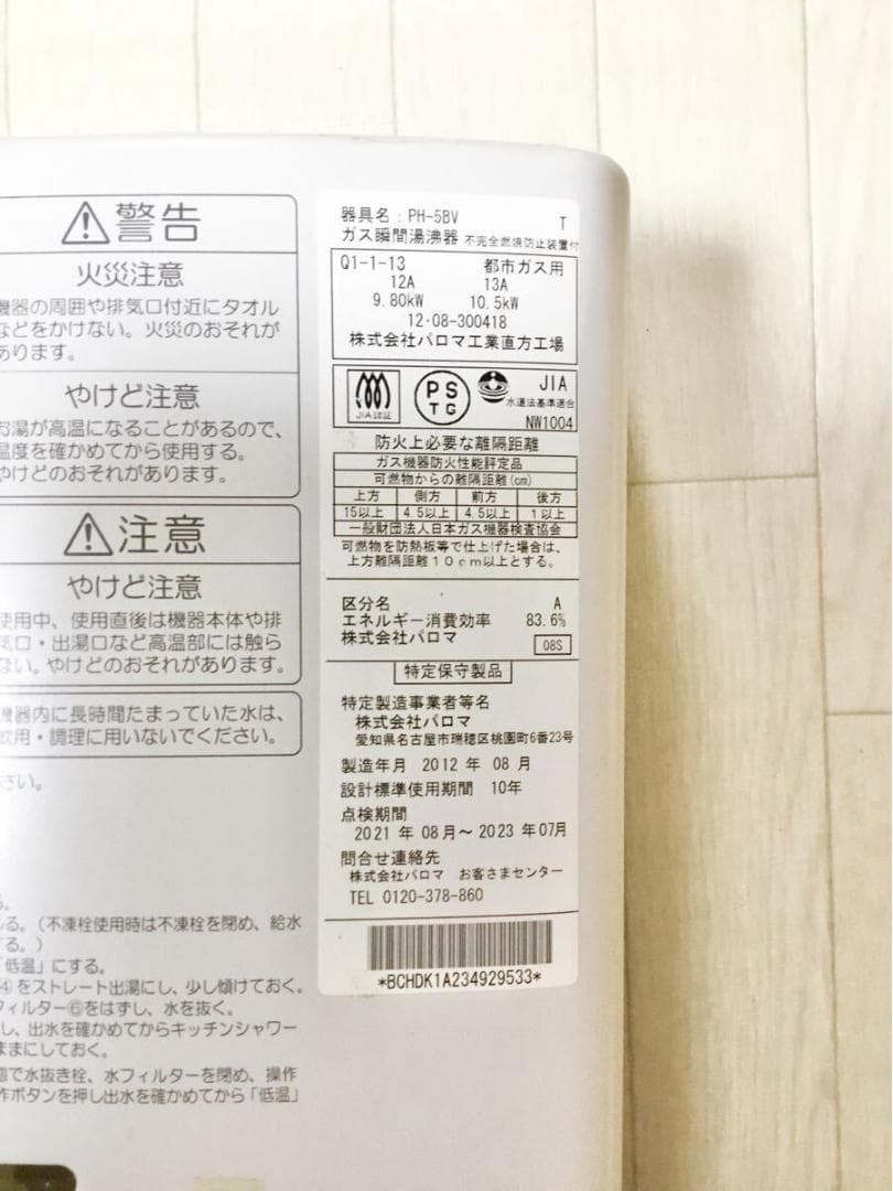 Paloma パロマ 給湯器 ガス瞬間湯沸器 都市ガス用 ガス給湯器
