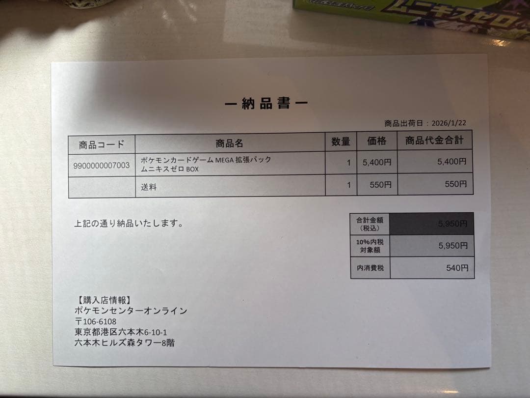 ポケセンオンライン当選品　シュリンク付き　ムニキスゼロ　MEGAドリームEX