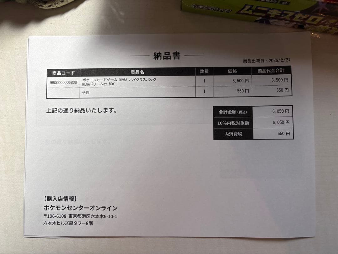ポケセンオンライン当選品　シュリンク付き　ムニキスゼロ　MEGAドリームEX
