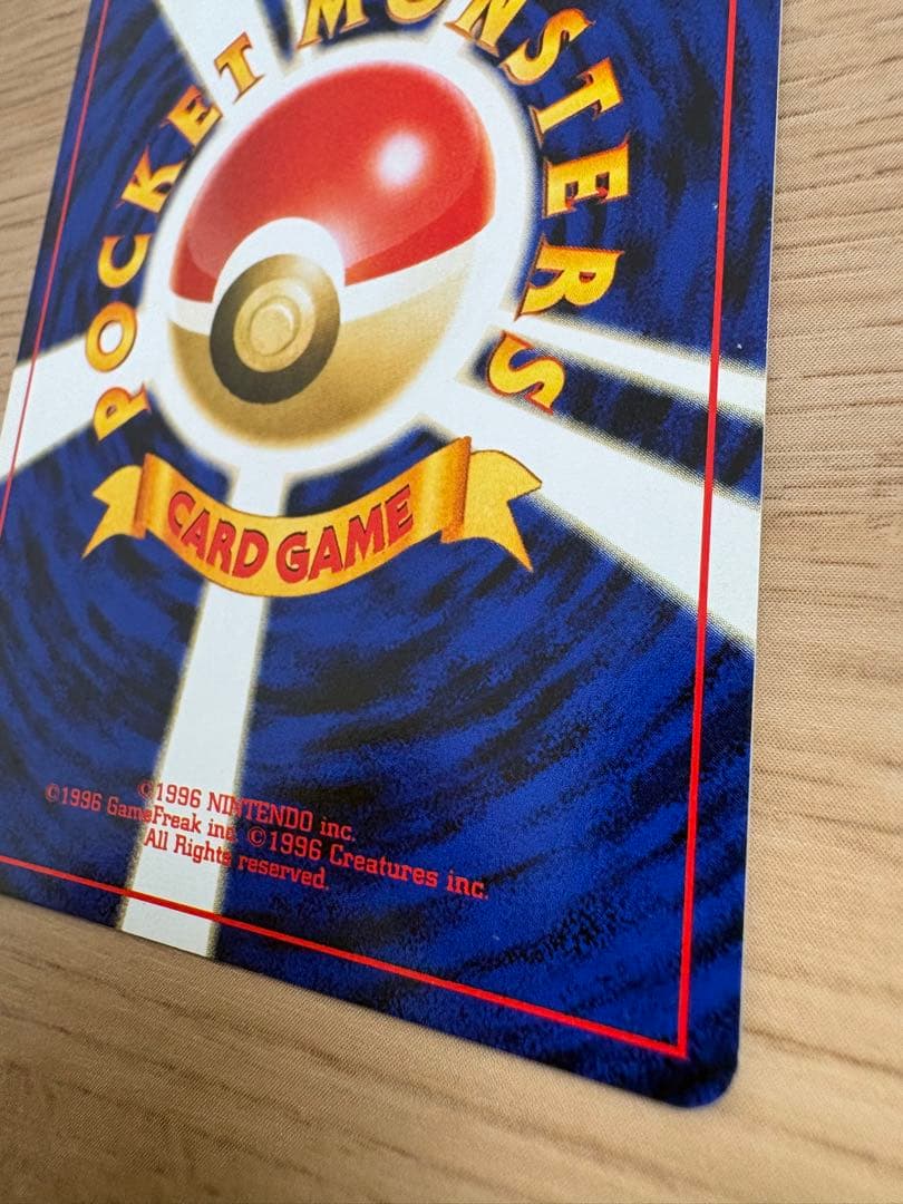 ポケカ ギャラドス 旧裏 りゅうのいかり