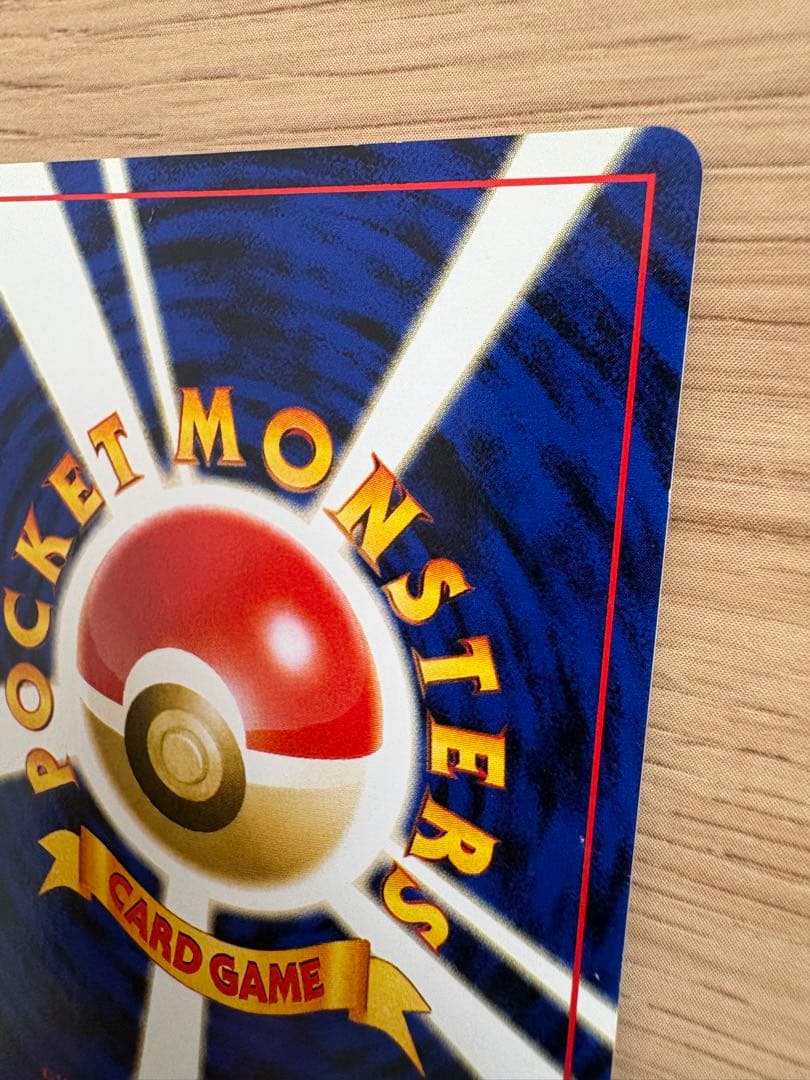 ポケカ ギャラドス 旧裏 りゅうのいかり