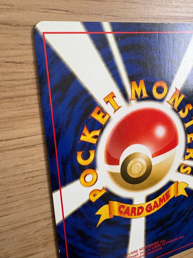 ポケカ ギャラドス 旧裏 りゅうのいかり