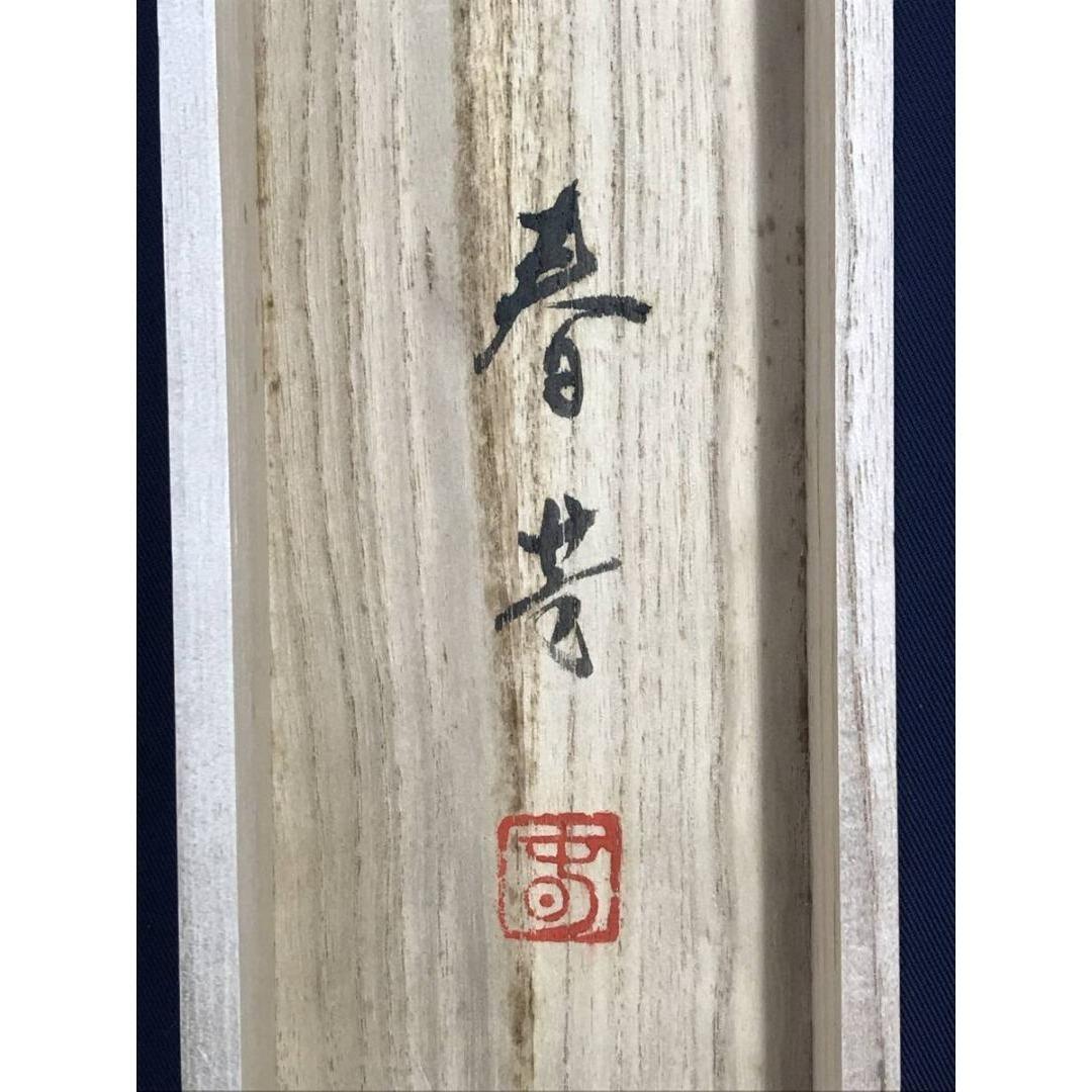 真作/松生春芳/マツイケ/嵐山春景図/青緑山水図/春/掛軸☆宝船☆AK-643