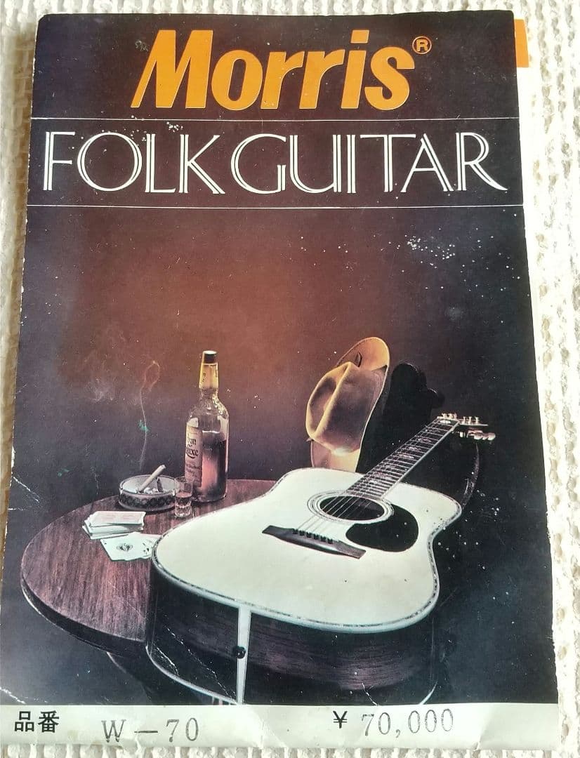 40年前購入 モーリスアコースティックギター