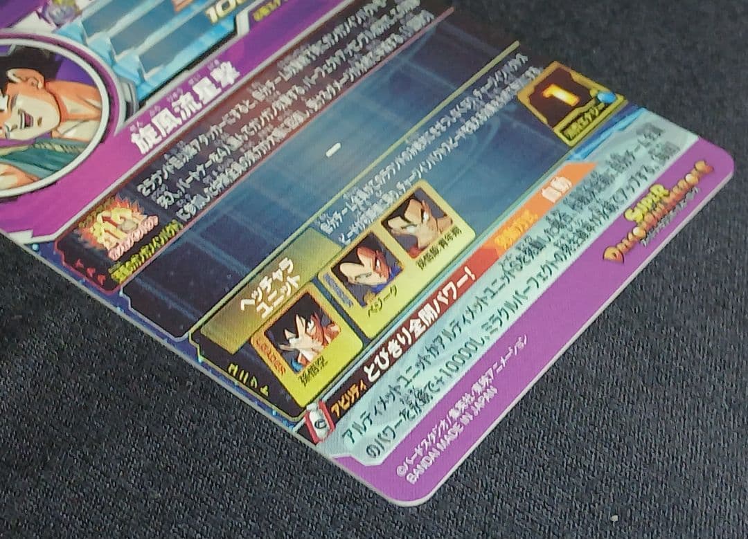 【マグネットローダー付】 SDBH BM11-ASEC 孫悟空