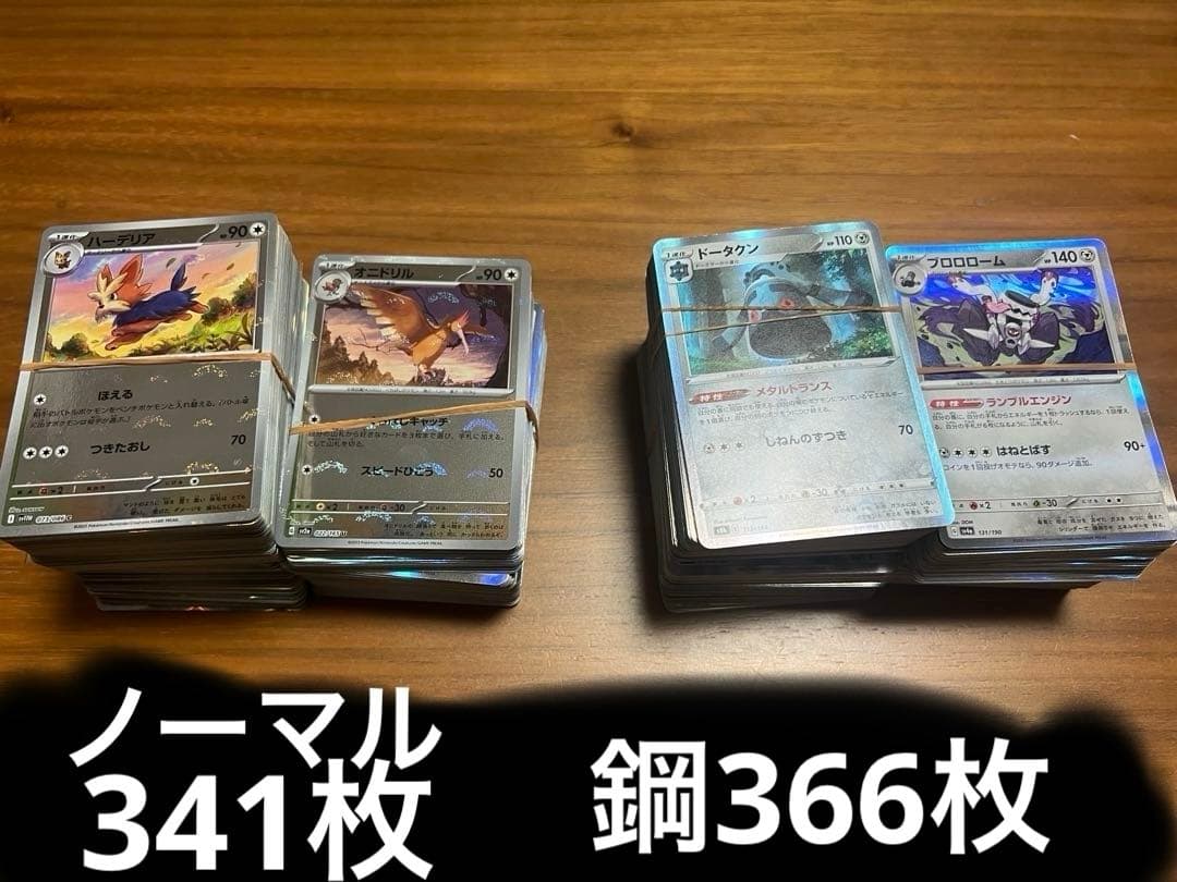 ポケモンカードレアノーマルカード40kg.約24307枚