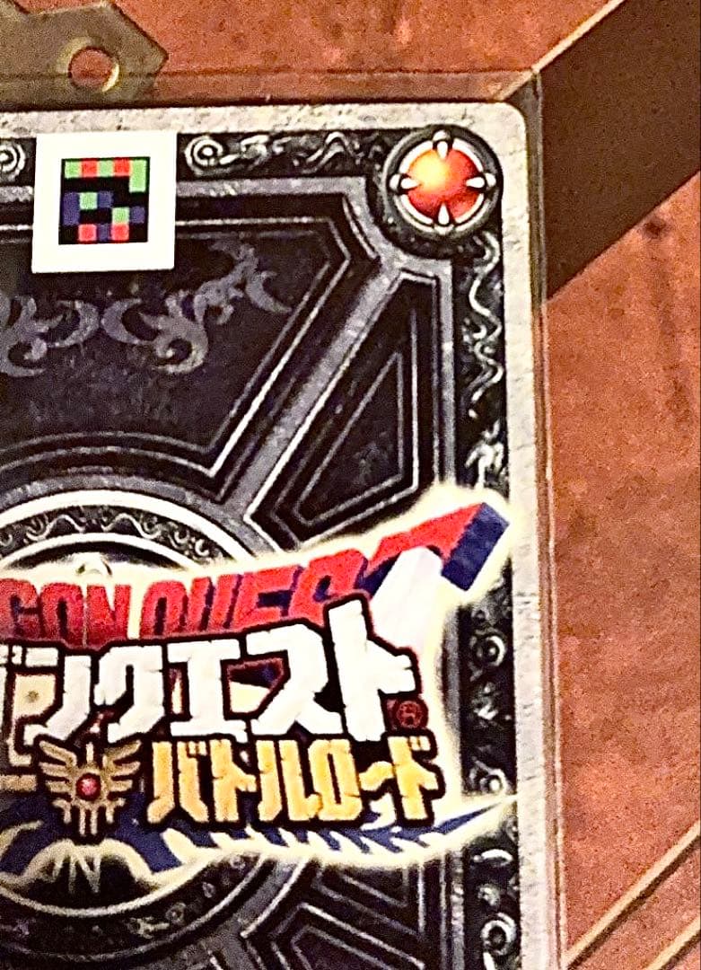 【引退品】モンスターバトルロード