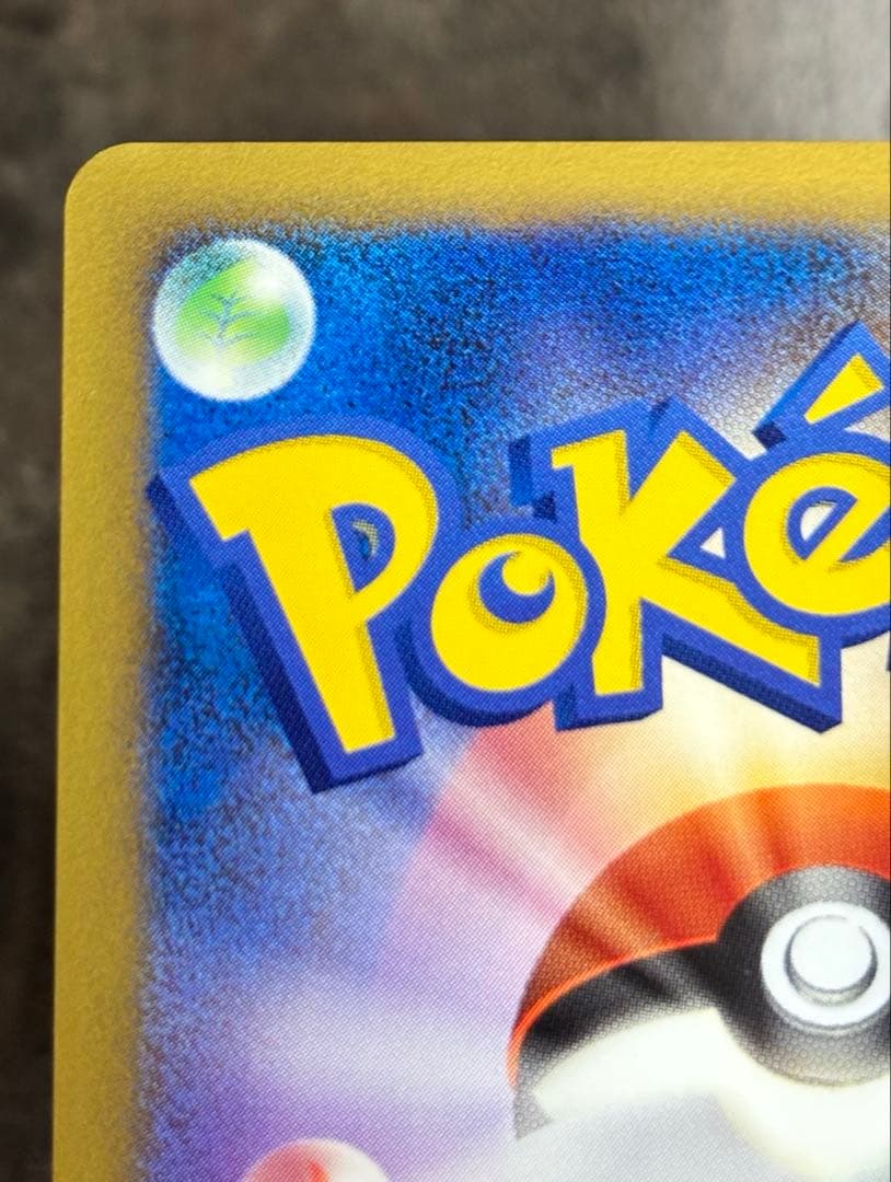 ギザみみピチューM 009/022 2009年　超克の時空へ　プロモカード