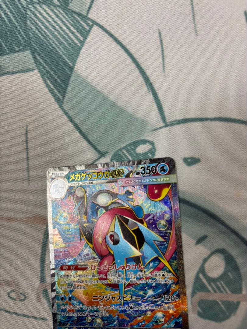 メガゲッコウガ　ex SAR