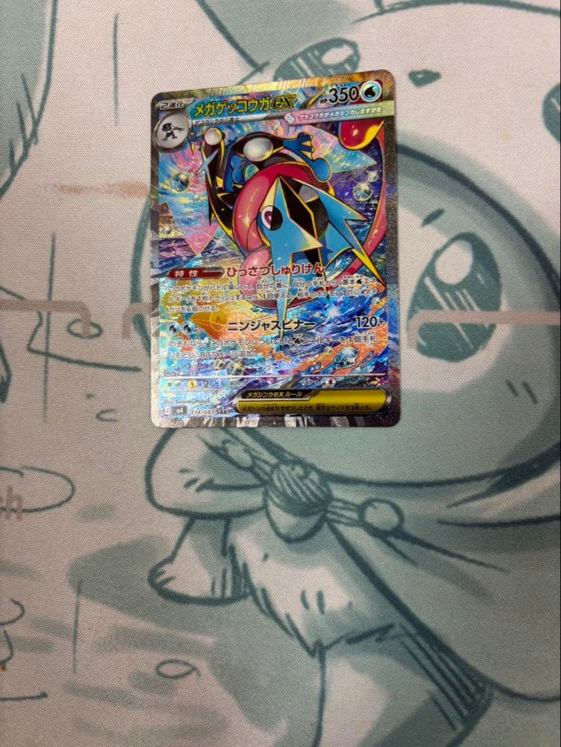 メガゲッコウガ　ex SAR