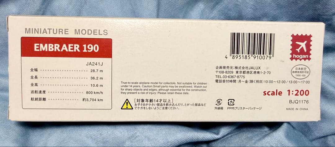 エンブラエル 190 J-AIR 1/200 EMBRAER 190 JAL