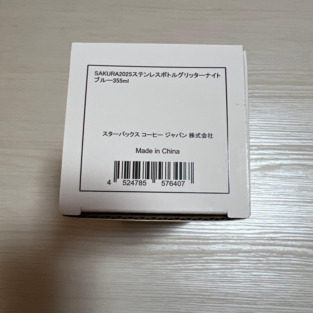 スタバ SAKURA2025 ステンレスボトル グリッターナイトブルー355ml