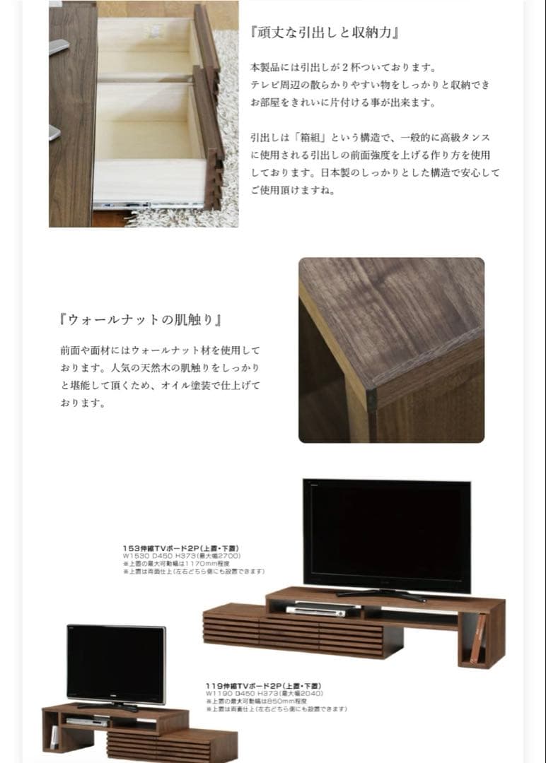 TVボード　無垢材　ウォルナット　国産　119幅