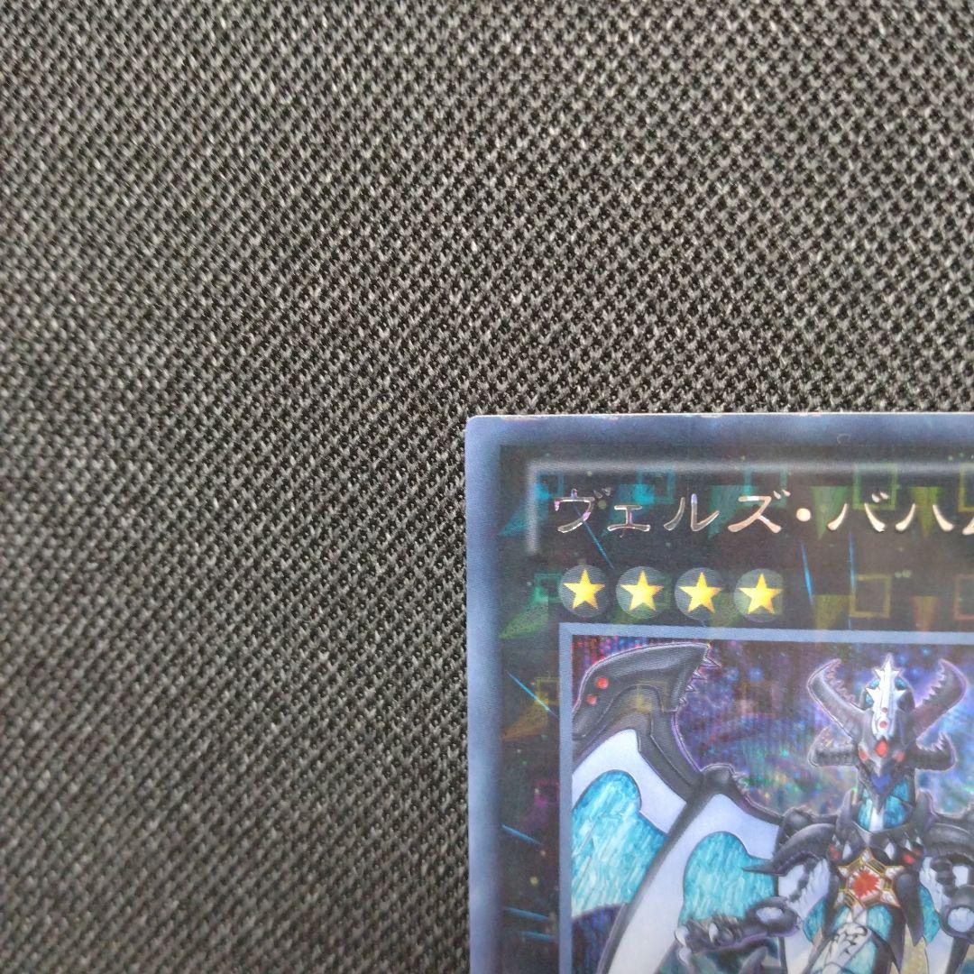 ヴェルズバハムート dtc シークレット