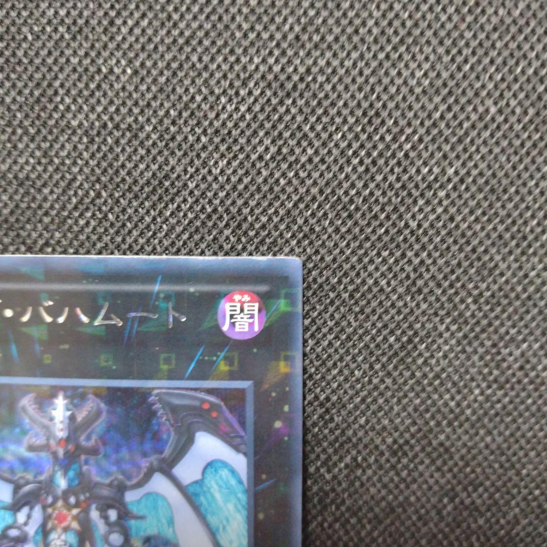 ヴェルズバハムート dtc シークレット