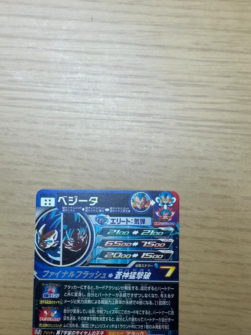 スーパードラゴンボールヒーローズ　MM3-SEC　ベジータ
