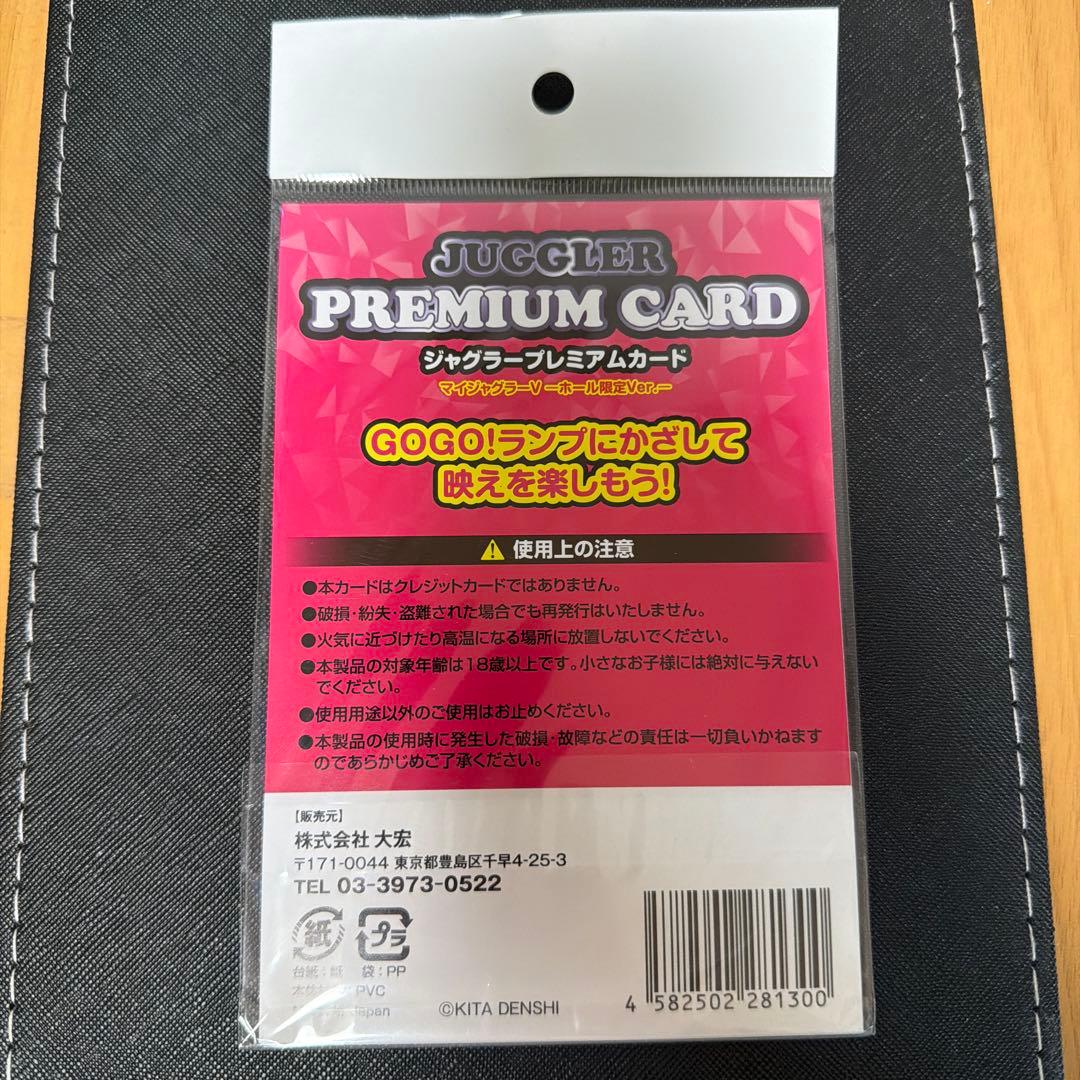 ジャグラープレミアムカード マイジャグラーⅤ -ホール限定バージョン-