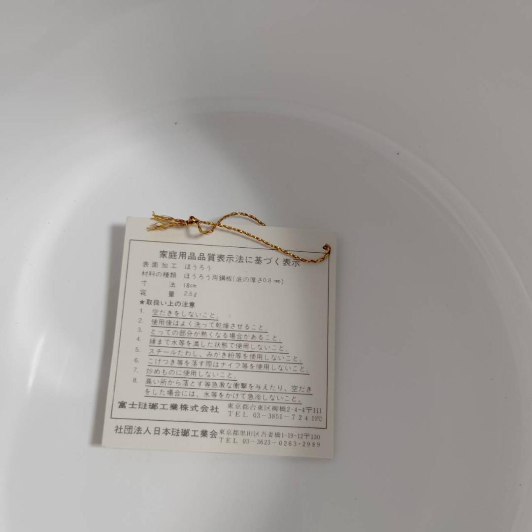 富士ホーロー カレンピーコック 両手鍋 片手鍋 セット カトレア 昭和レトロ