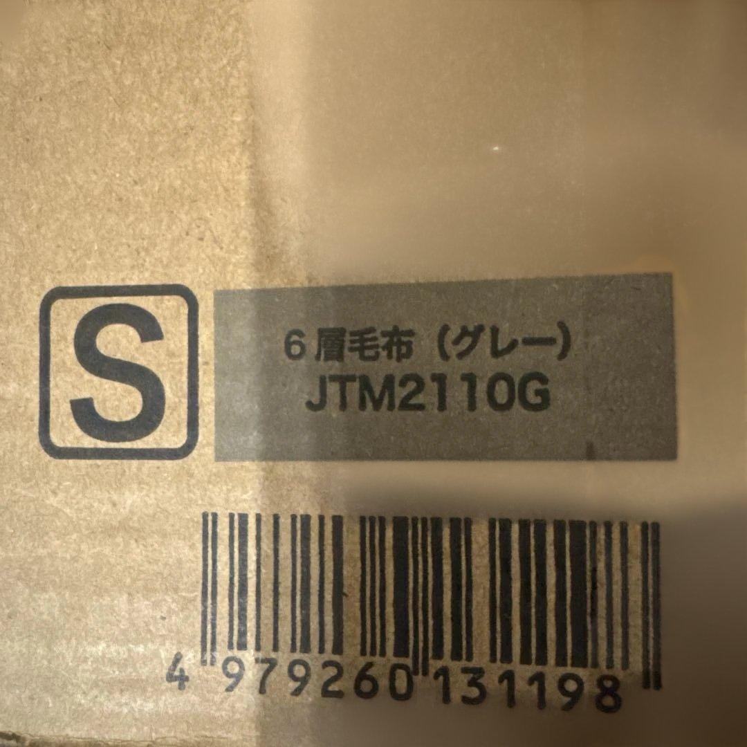 [新品・未使用]MORIRIN あったか6層毛布 S シングルサイズ グレー