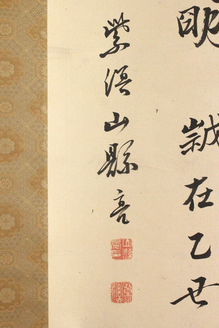 No4458掛軸　在銘　山縣亮　謝枋得　七言律詩　紙本　漢詩　中国美術　送料無料