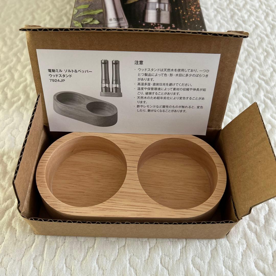 ラッセルホブス 電動ミル ソルト&ペッパー 2個セット　専用台付き