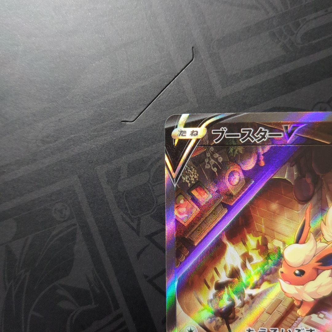 ブースターv sa