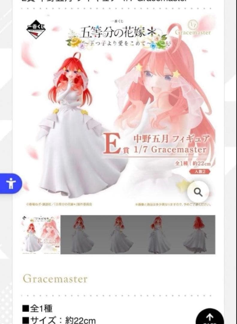 【新品アクスタ含フルコンプ＋ラストワン】一番くじ（1回3,000円）五等分の花嫁