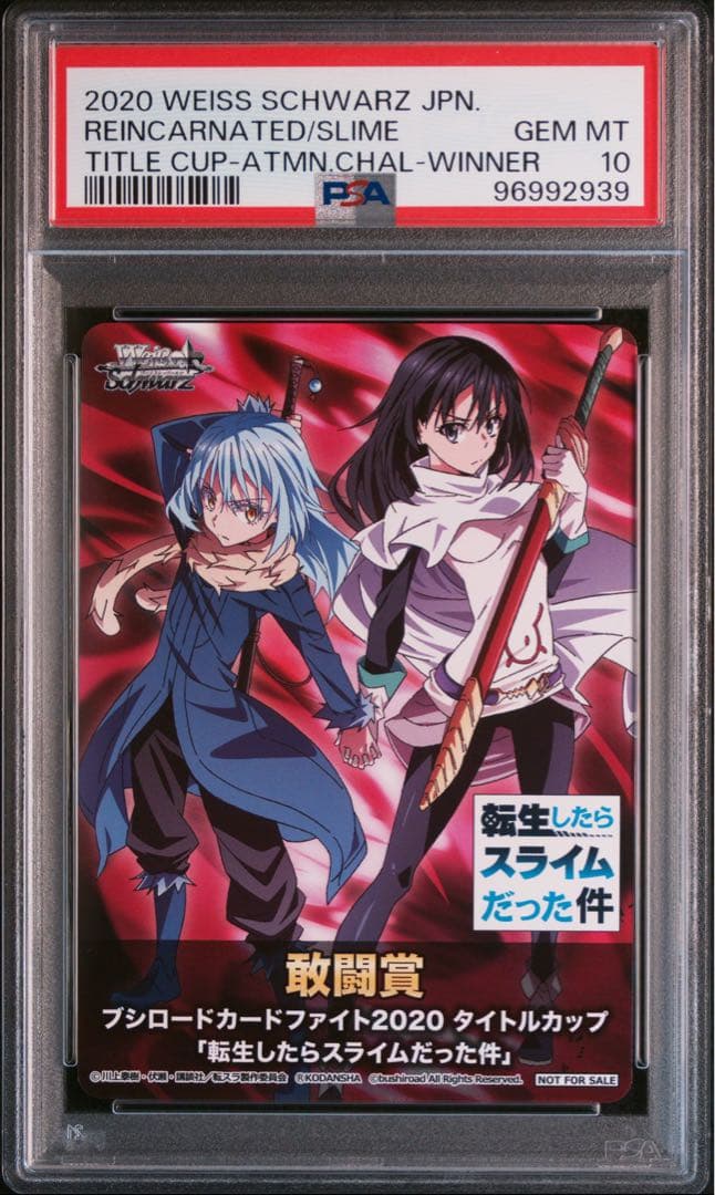 PSA10　転スラ　敢闘賞　表彰状　ヴァイス　タイトルカップ　プロモ