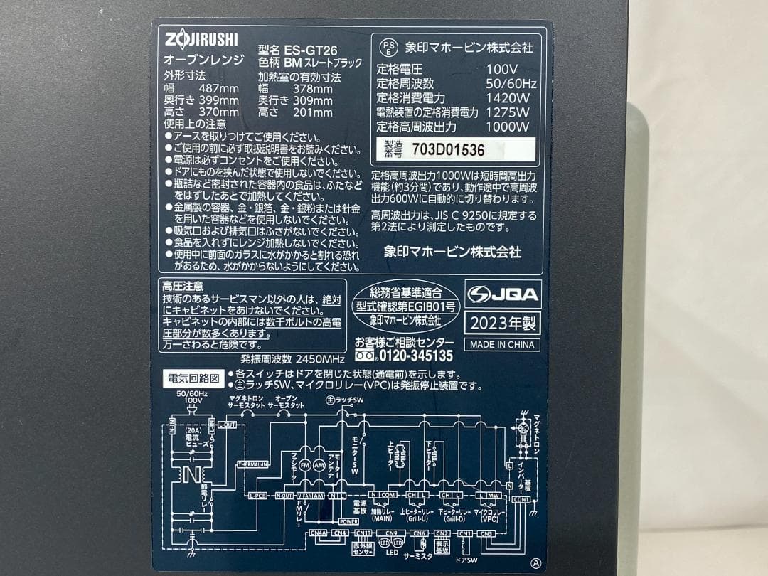 ZOJIRUSHI オーブンレンジ　エブリノES-GT26-BM 2023年製