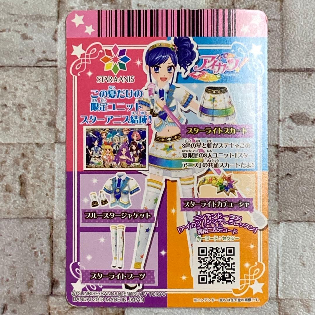 アイカツ カード CP キャンペーンカード スターアニス