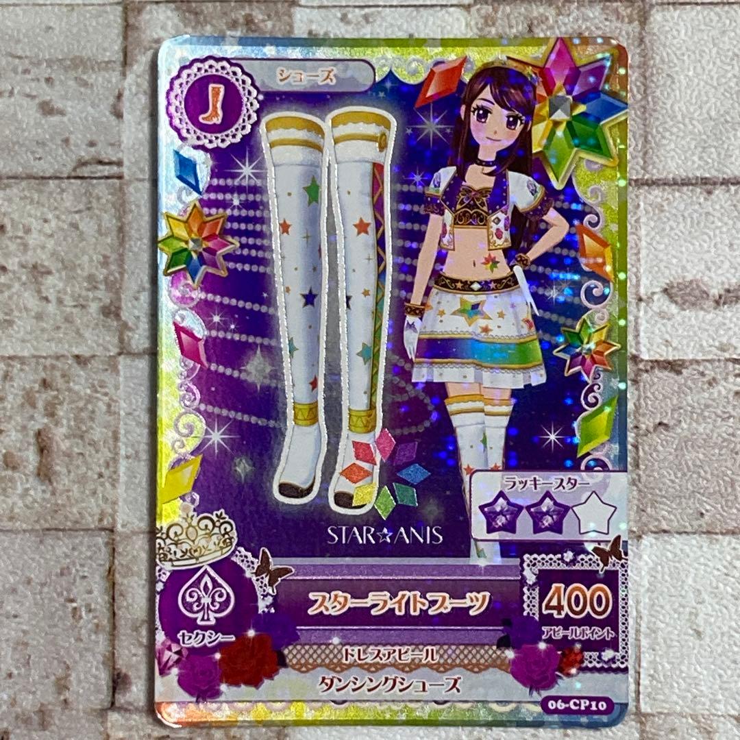 アイカツ カード CP キャンペーンカード スターアニス