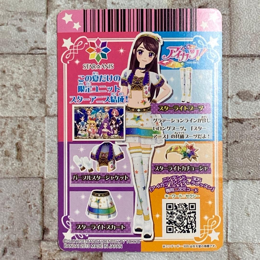 アイカツ カード CP キャンペーンカード スターアニス
