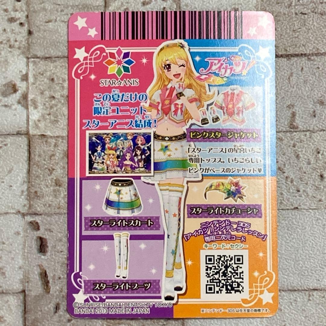 アイカツ カード CP キャンペーンカード スターアニス