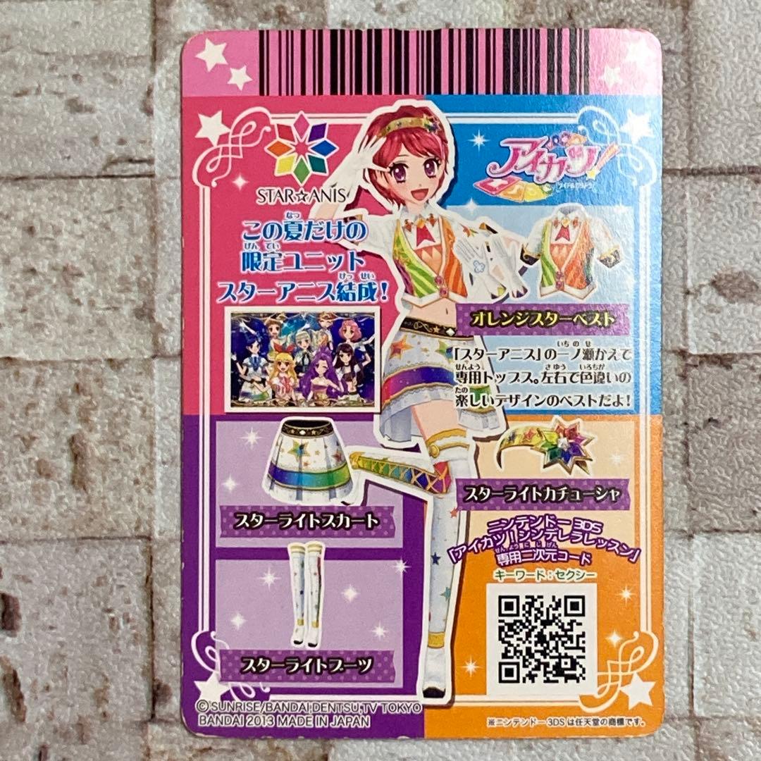 アイカツ カード CP キャンペーンカード スターアニス