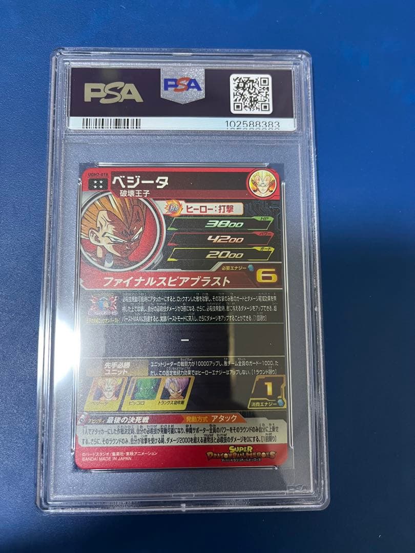 ドラゴンボールヒーローズ ugm7-018 ベジータ psa10