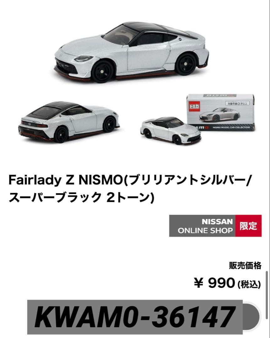 日産オンライン限定 トミカ 17台セット