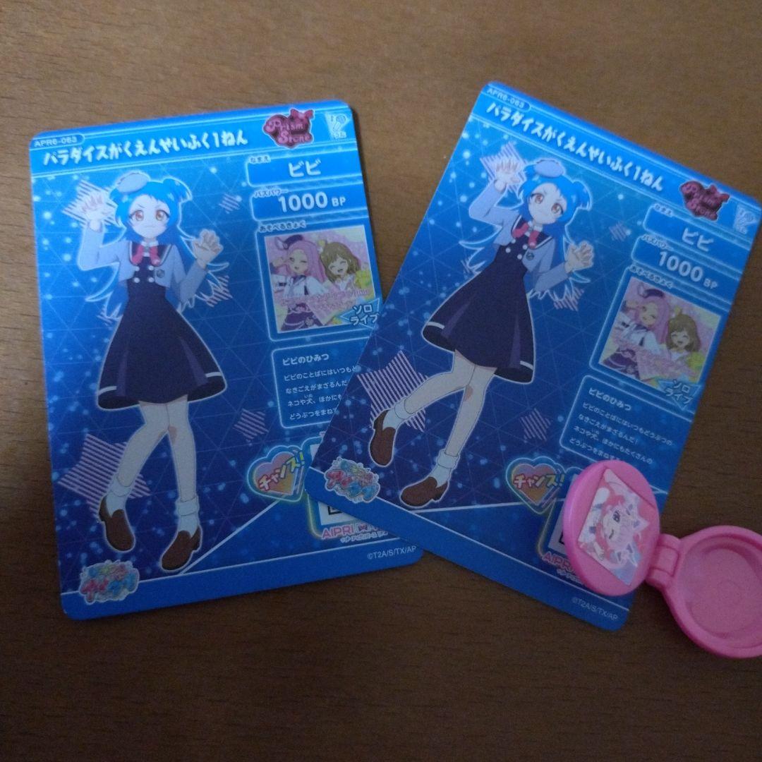2枚 同梱10円 ビビ パラダイスがくえんせいふく1ねん アイプリ リング6弾