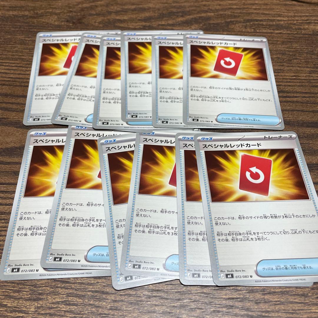 クイックボール UR スペシャルレッドカードSR