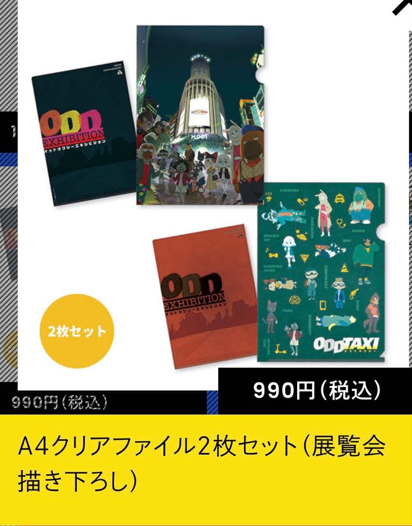 【15点まとめ】オッドタクシー グッズセット (おまけ付き)