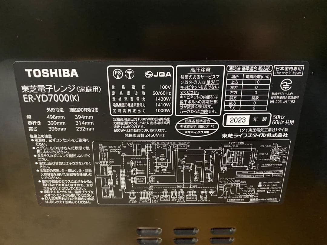 23年製 東芝 オーブンレンジ 石窯ドーム ER-YD7000(K)