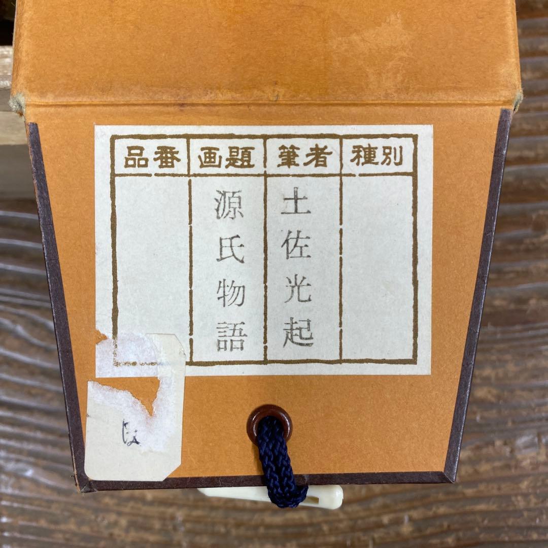 美品 掛け軸 土佐光起筆「源氏物語」朝顔宮 解説付き 根津美術館