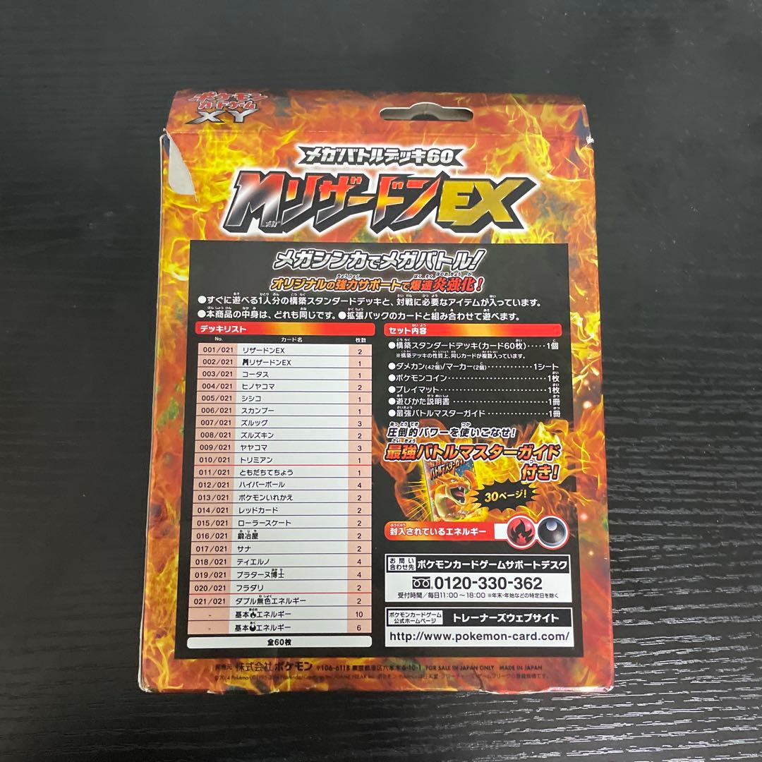 MリザードンEX デッキ