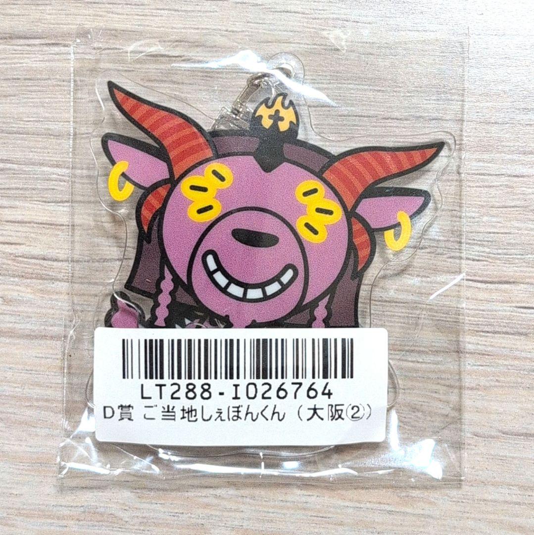 Chevon ゆらゆらしぇぼんくん 大阪追加ver バフォメットしぇぼんくん
